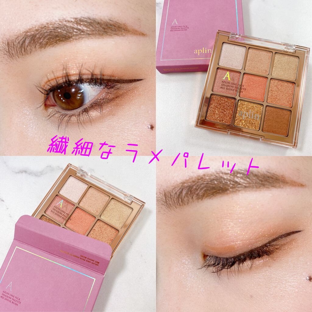 ワンピックアイシャドウパレット/APLIN/アイシャドウパレットを使ったクチコミ（1枚目）