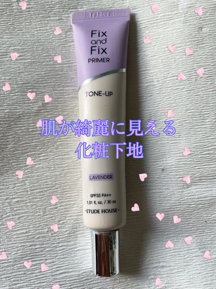 フィックス&フィックス トーンアッププライマー/ETUDE/化粧下地を使ったクチコミ(1枚目)