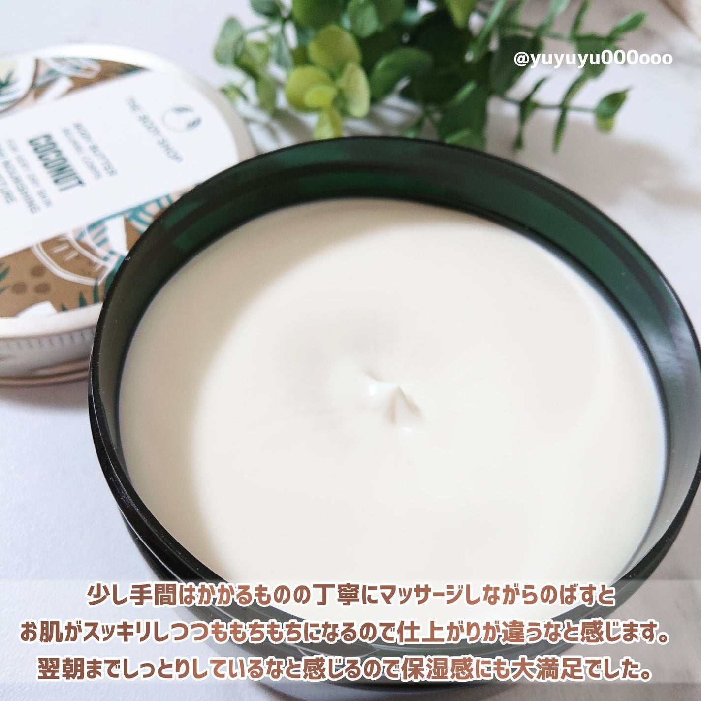 ボディバター ココナッツ/THE BODY SHOP/ボディクリームを使ったクチコミ(5枚目)