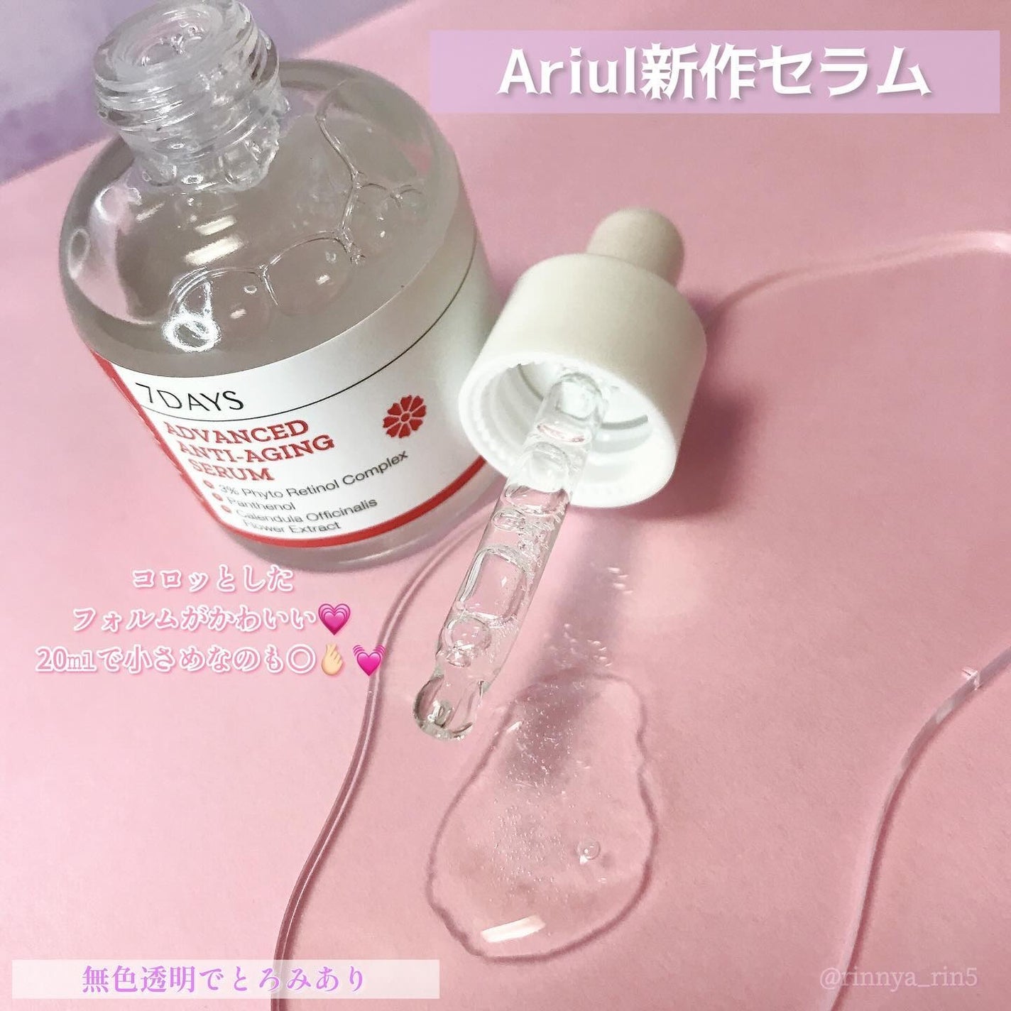 アドバンスドアンチエイジングセラム/Ariul/美容液を使ったクチコミ(9枚目)