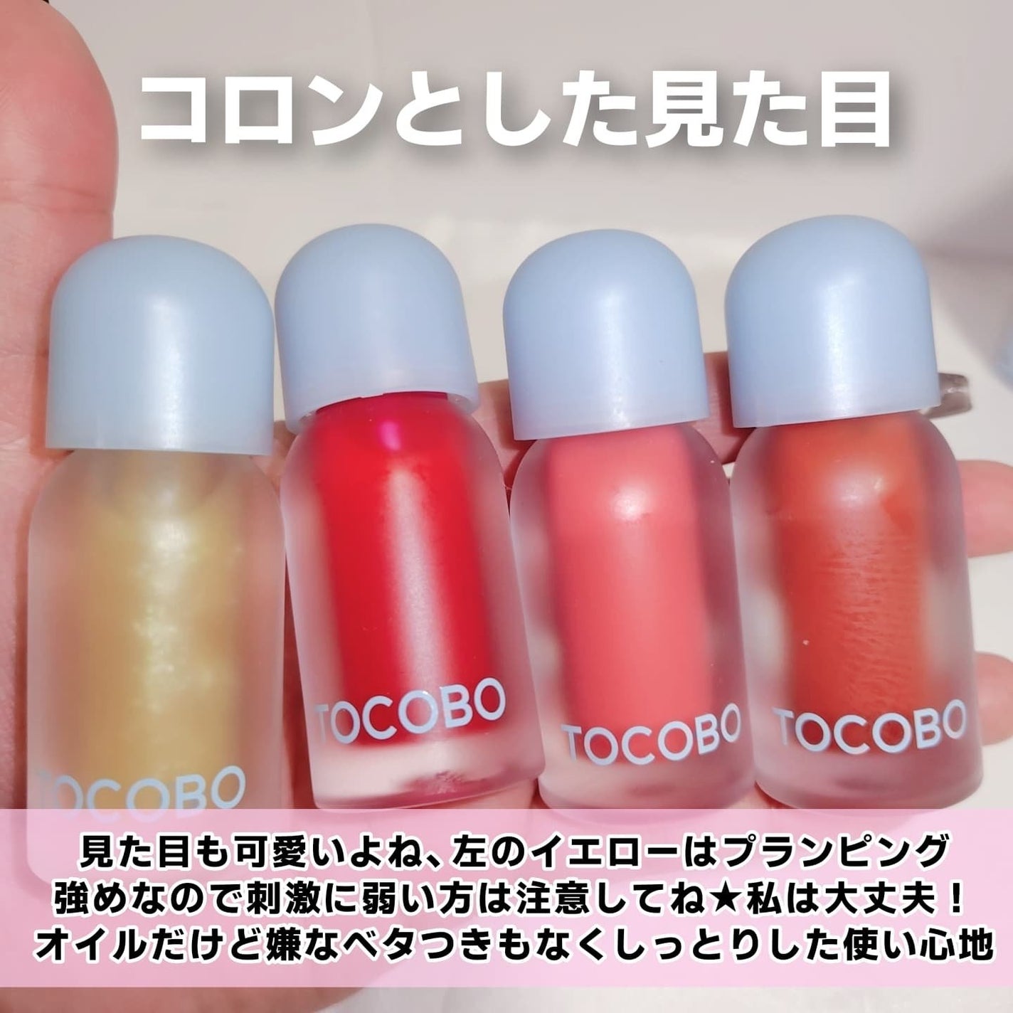 ジューシーベリープランピングリップオイル/TOCOBO/リップグロスを使ったクチコミ(3枚目)