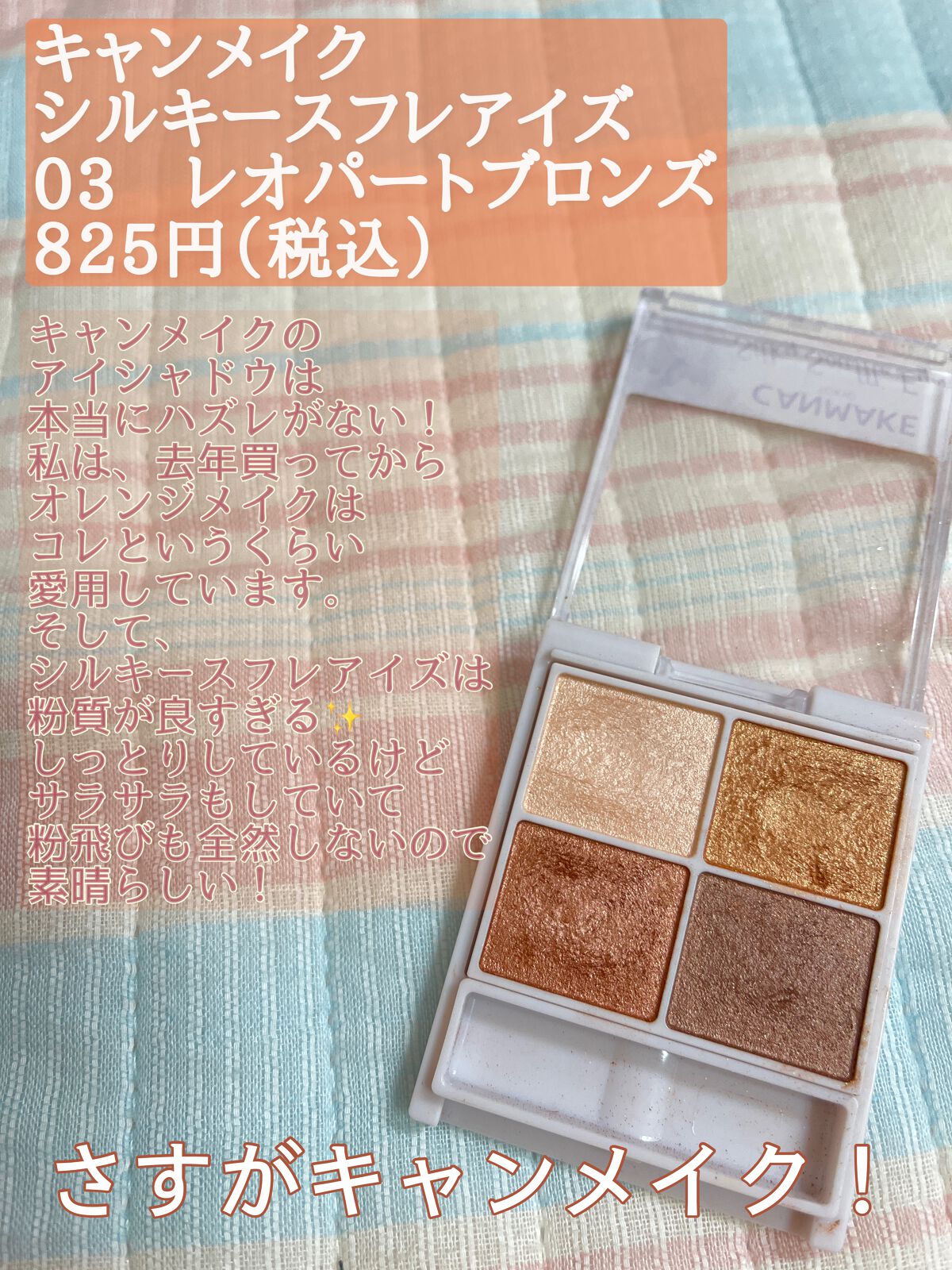 シルキースフレアイズ/キャンメイク/アイシャドウパレットを使ったクチコミ(2枚目)