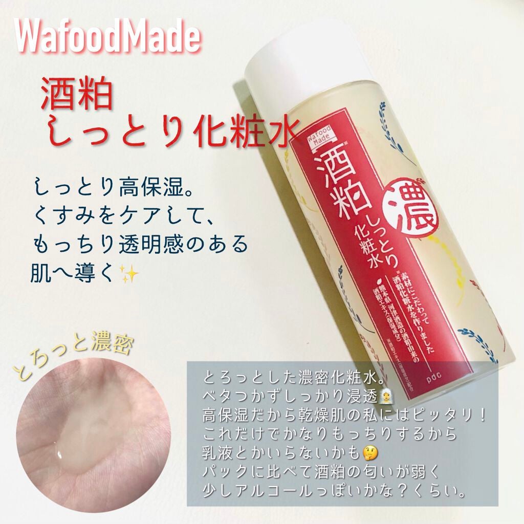 ワフードメイド 酒粕化粧水/pdc/化粧水を使ったクチコミ(1枚目)