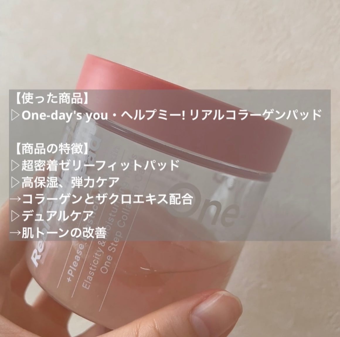 ヘルプミー! リアルコラーゲンパッド/One-day's you/トナーパッドを使ったクチコミ（2枚目）