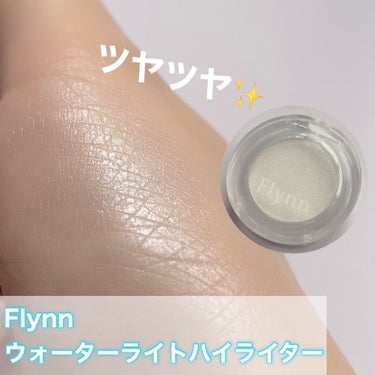 ウォーターライトハイライター/Flynn/パウダーハイライトを使ったクチコミ（1枚目）