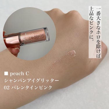 シャンパンアイグリッター  02 バレンタインピンク/Peach C/リキッドアイシャドウを使ったクチコミ（2枚目）