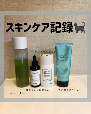 ケアセラ APフェイス＆ボディクリームのクチコミ「＼最近のお気に入りスキンケア／


・celimaxNoni Toner　
・COSRXRXザ.....」（1枚目）