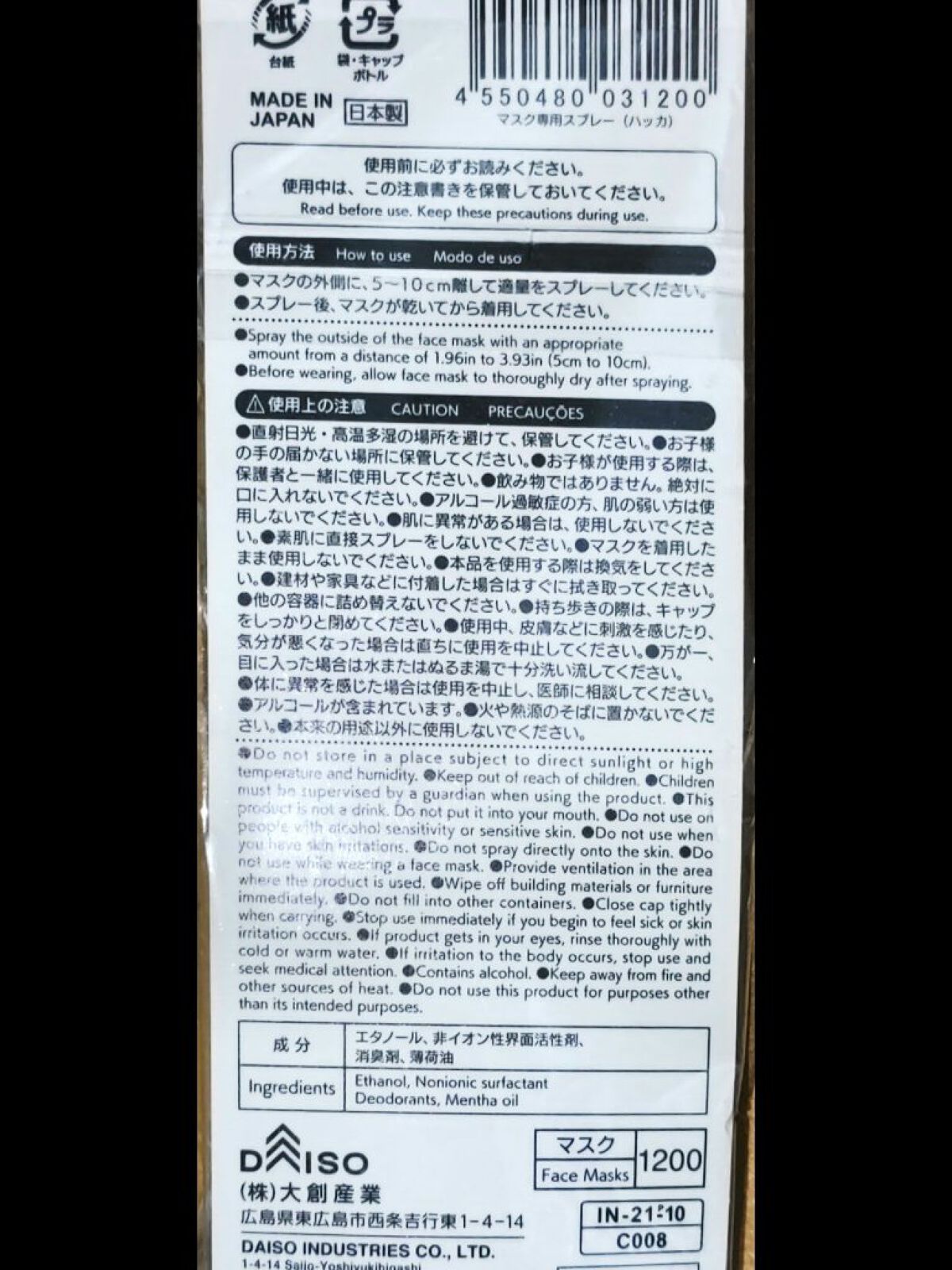 マスク専用スプレー（ハッカ）/DAISO/その他を使ったクチコミ（2枚目）