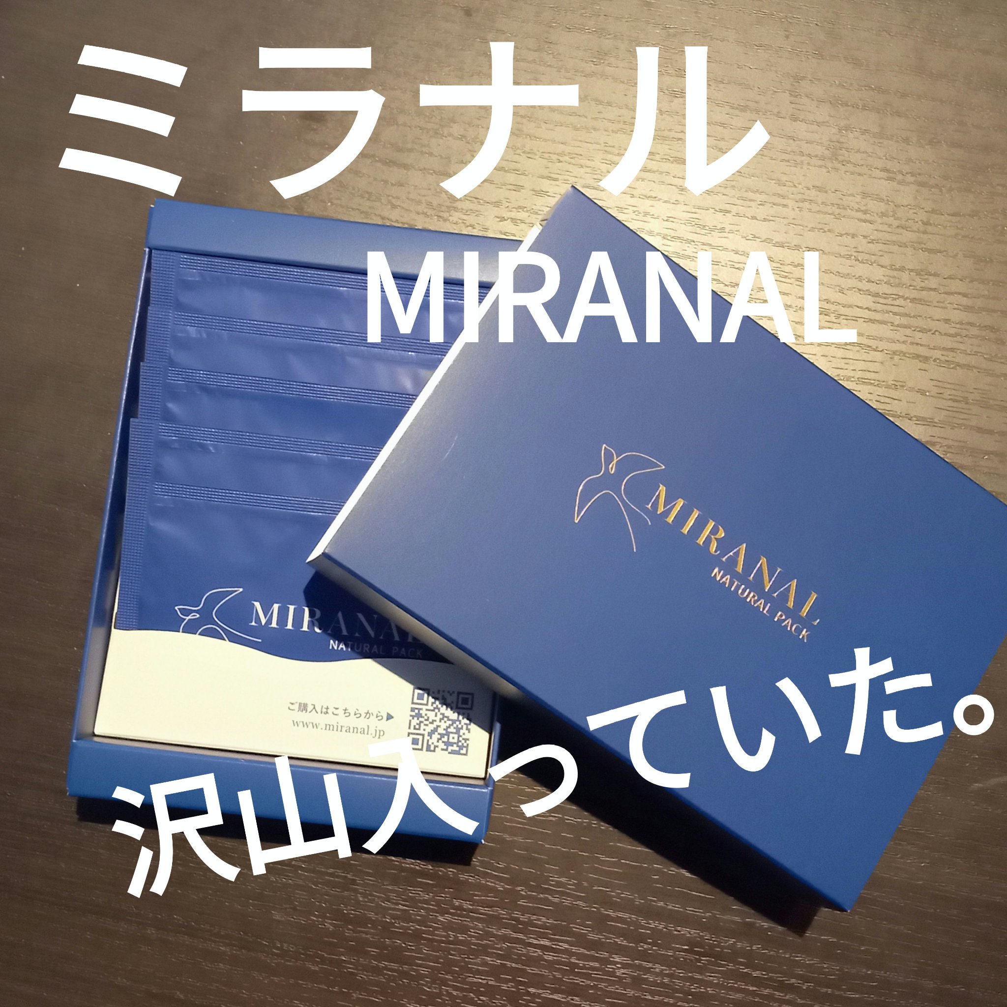 ナチュラルパック  8g(5個入り)/MIRANAL/洗い流すパック・マスクを使ったクチコミ（1枚目）