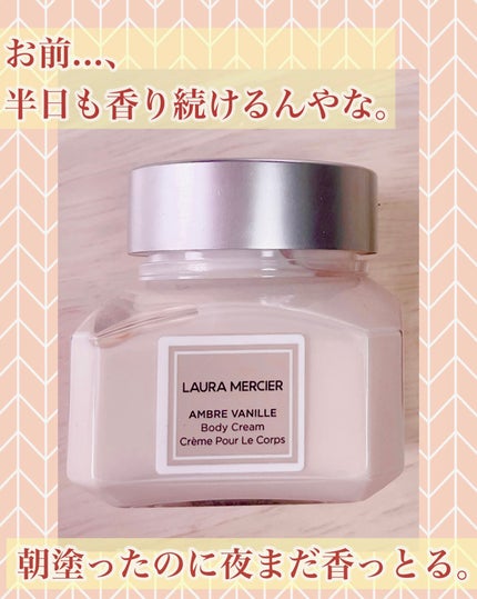 ホイップトボディクリーム アンバーバニラ/ローラ メルシエ/ボディクリームを使ったクチコミ(1枚目)