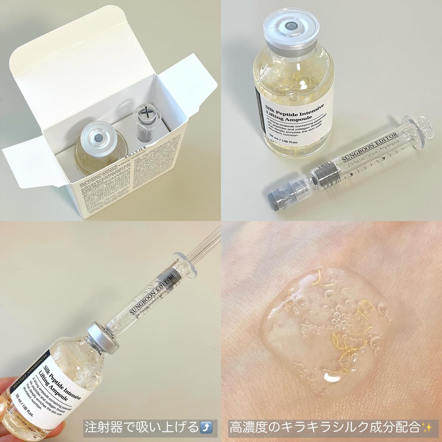 シルクペプチドインテンシブリフティングアンプル/SUNGBOON EDITOR（成分エディター）/美容液を使ったクチコミ（2枚目）