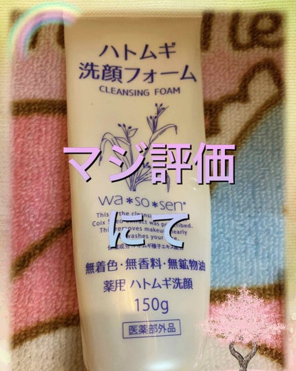 スゴオフ クレンジングクリーム/ロゼット/クレンジングクリームを使ったクチコミ(2枚目)