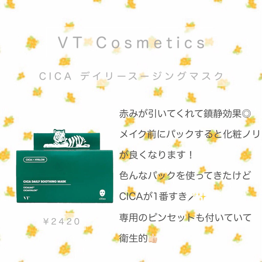 CICA デイリースージングマスク/VT/シートマスク・パックを使ったクチコミ（1枚目）