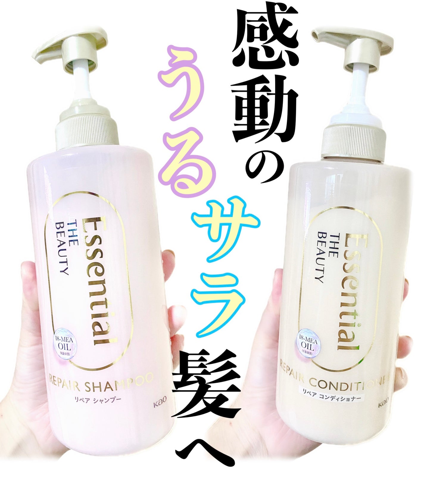 ザビューティ リペアシャンプー・コンディショナー/エッセンシャル/市販シャンプーを使ったクチコミ(1枚目)