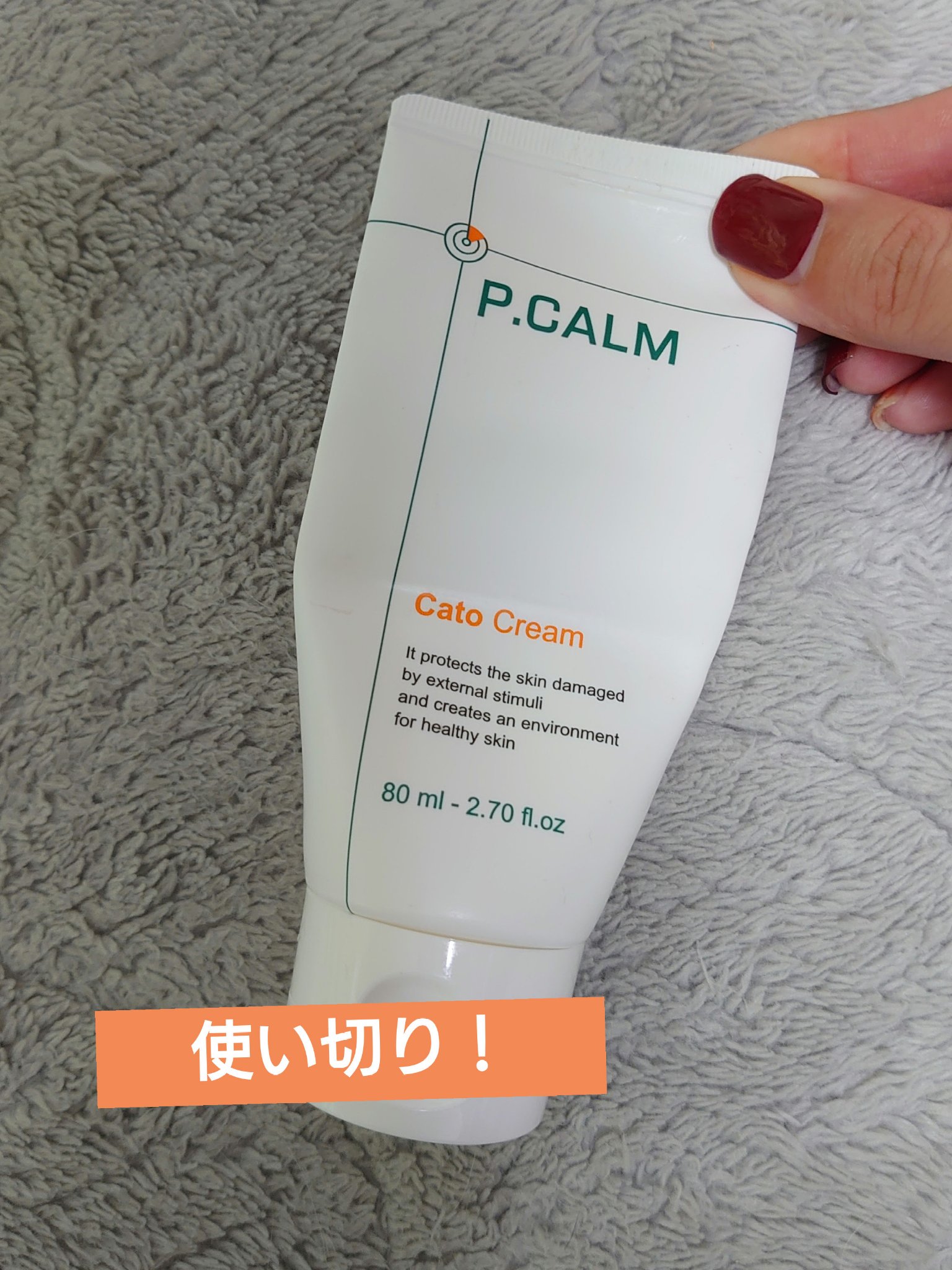 カトクリーム/P.CALM/フェイスクリームを使ったクチコミ（1枚目）