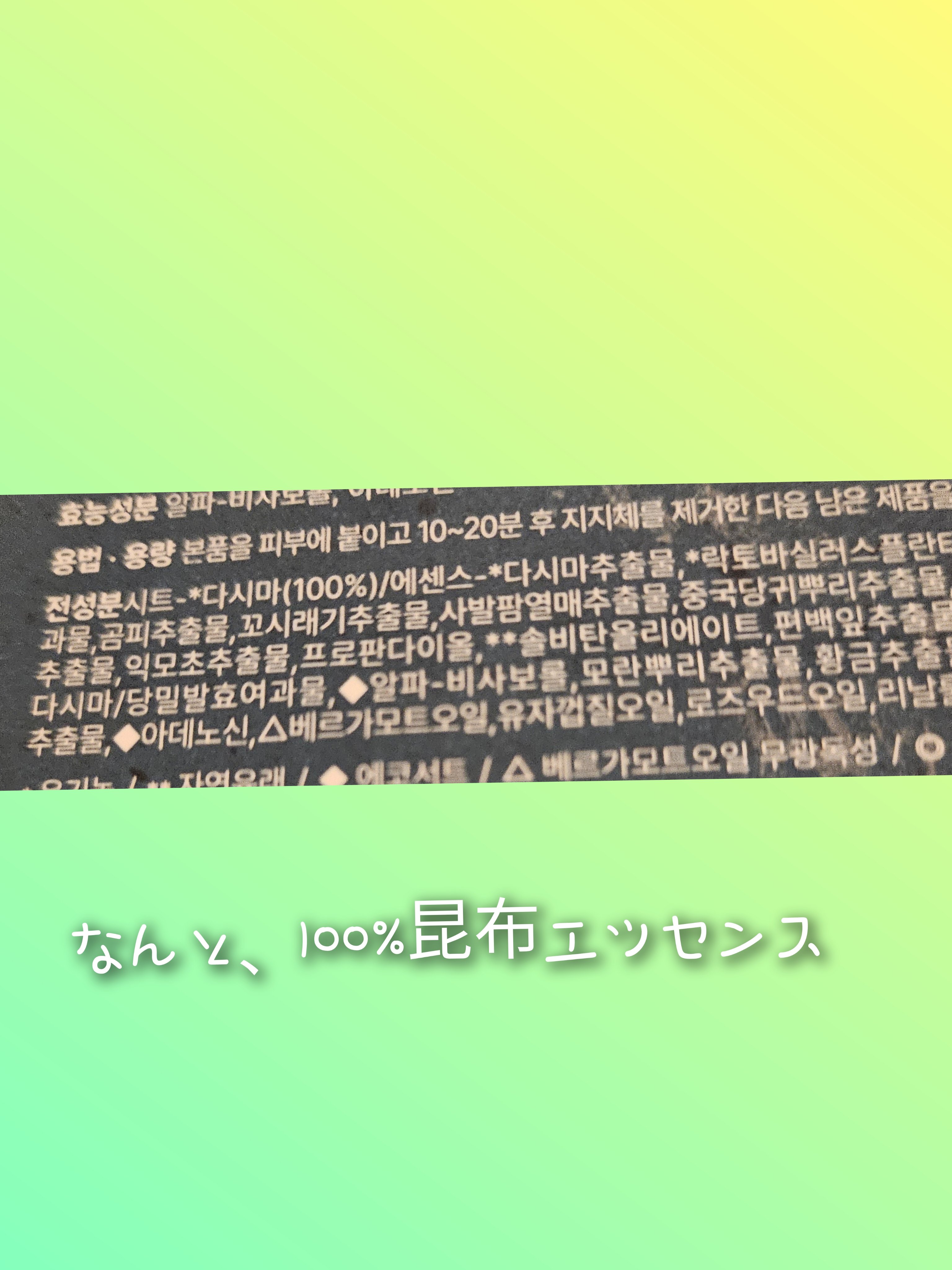 WHAMISA アルゲオーガニックコンブマスクパックのクチコミ「☆昆布の凝縮された 栄養成分配合
☆むくみ改善
☆しわ改善
☆美白効果
☆ 天然由来オーガニッ.....」（2枚目）