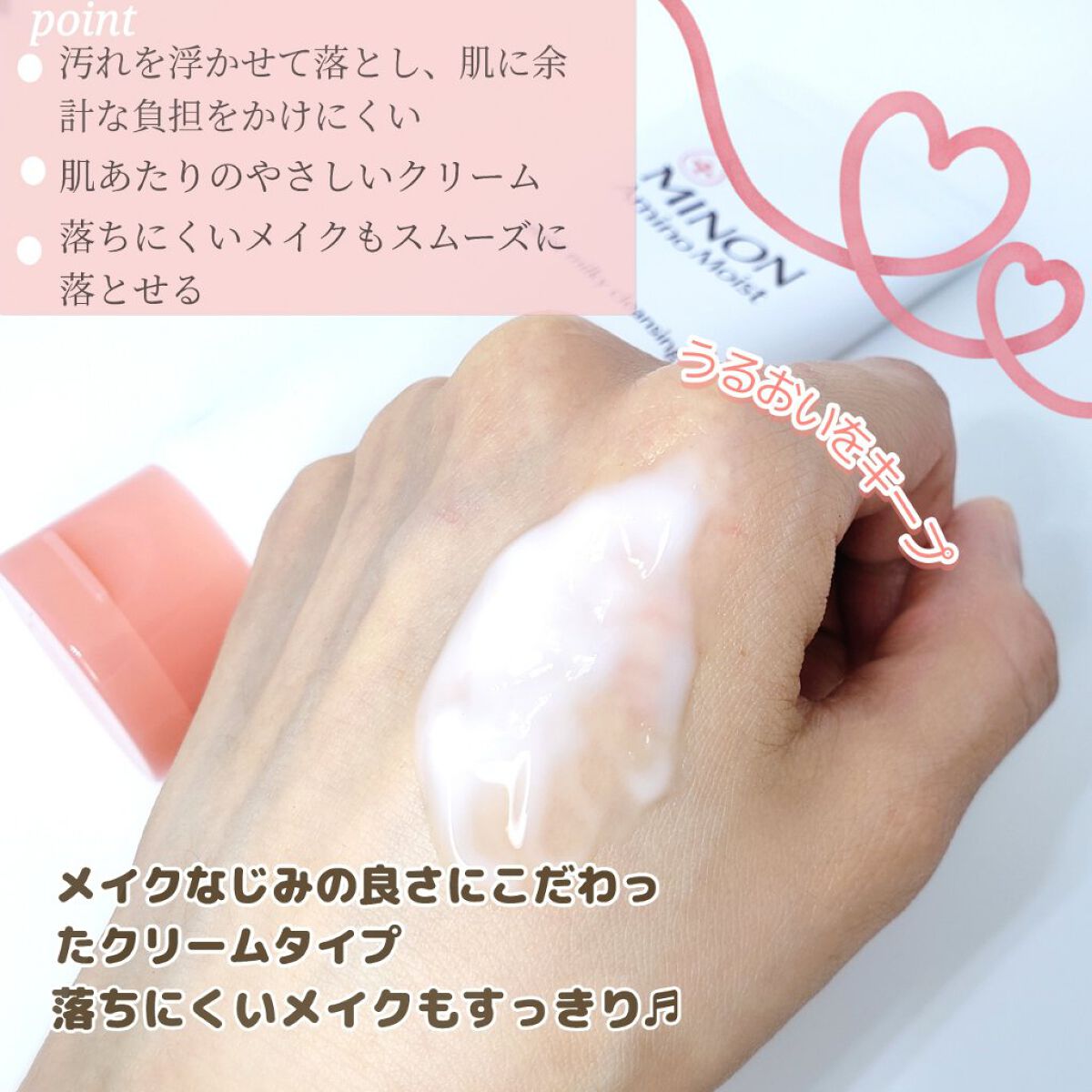 ミノン アミノモイスト モイストミルキィ クレンジング 100ｇ/ミノン/クレンジングクリームを使ったクチコミ（3枚目）