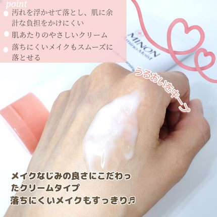 ミノン アミノモイスト モイストミルキィ クレンジング/ミノン/クレンジングクリームを使ったクチコミ(3枚目)
