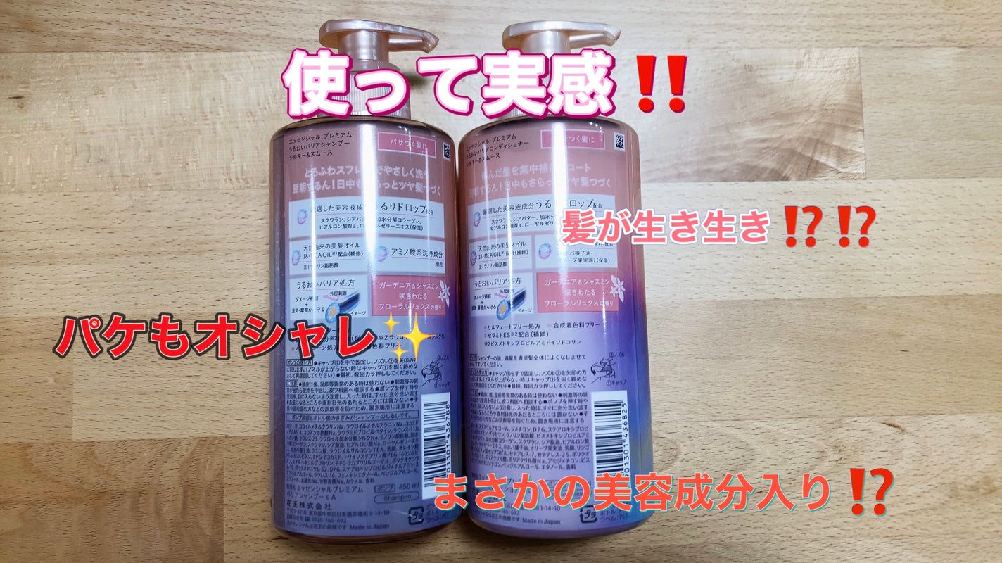 エッセンシャルプレミアム バリアシャンプー・コンディショナー シルキー&スムース/エッセンシャル/市販シャンプーを使ったクチコミ(2枚目)