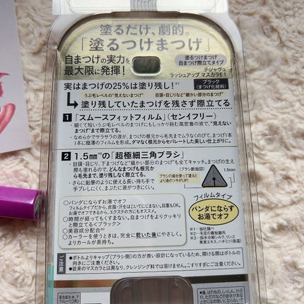 「塗るつけまつげ」自まつげ際立てタイプ/デジャヴュ/マスカラを使ったクチコミ(3枚目)