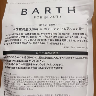 BARTH BARTH中性重炭酸入浴料BEAUTYのクチコミ「BARTH中性重炭酸入浴料BEAUTY　9錠　 #提供 

マジでこれすごい✨
お風呂で汗出し.....」（3枚目）