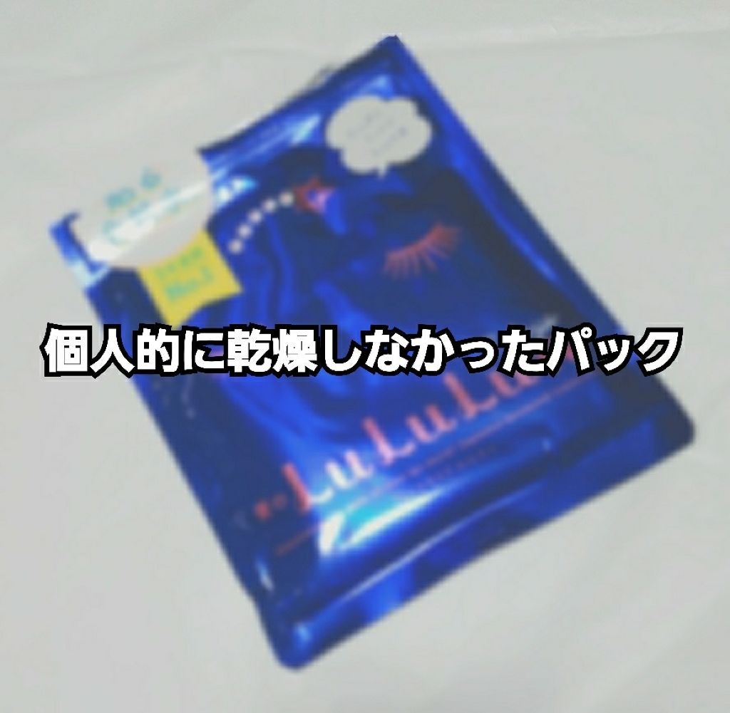 ルルルンピュア 青 (モイスト)/ルルルン/シートマスク・パックを使ったクチコミ(1枚目)