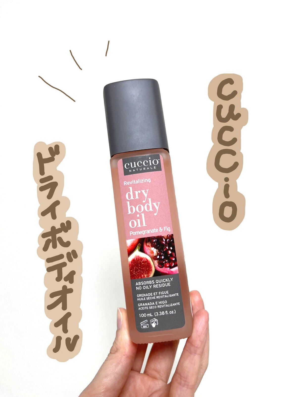 クシオ ドライボディオイル ザクロ&イチジク/CUCCIO NATURALE/ボディオイルを使ったクチコミ(1枚目)