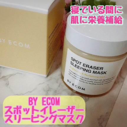 スポット イレーザー スリーピングマスク/BY ECOM/洗い流すパック・マスクを使ったクチコミ(1枚目)