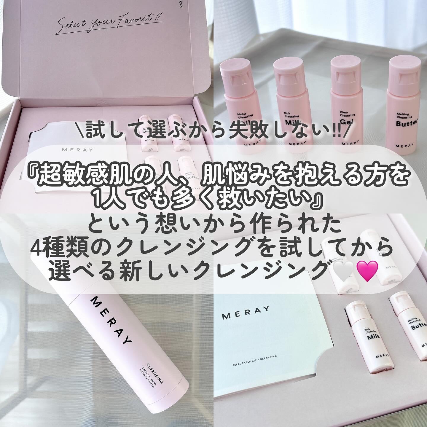 セレクタブルキット / クレンジング/MERAY/スキンケアキットを使ったクチコミ（3枚目）