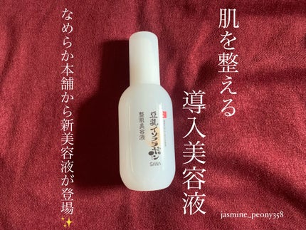 なめらか本舗 整肌美容液 NC/なめらか本舗/美容液を使ったクチコミ(1枚目)