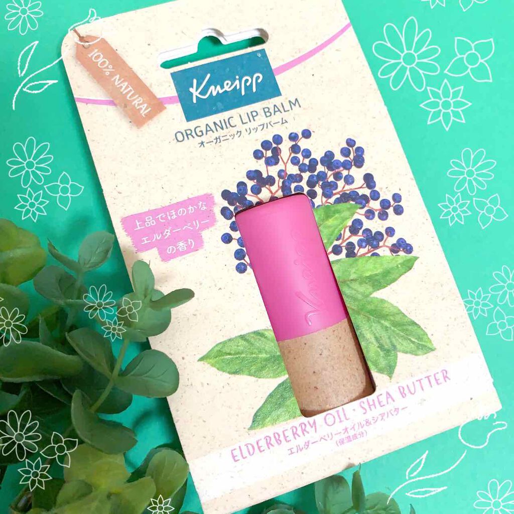 オーガニック リップバーム エルダーベリーの香り/クナイプ/リップケアを使ったクチコミ（1枚目）