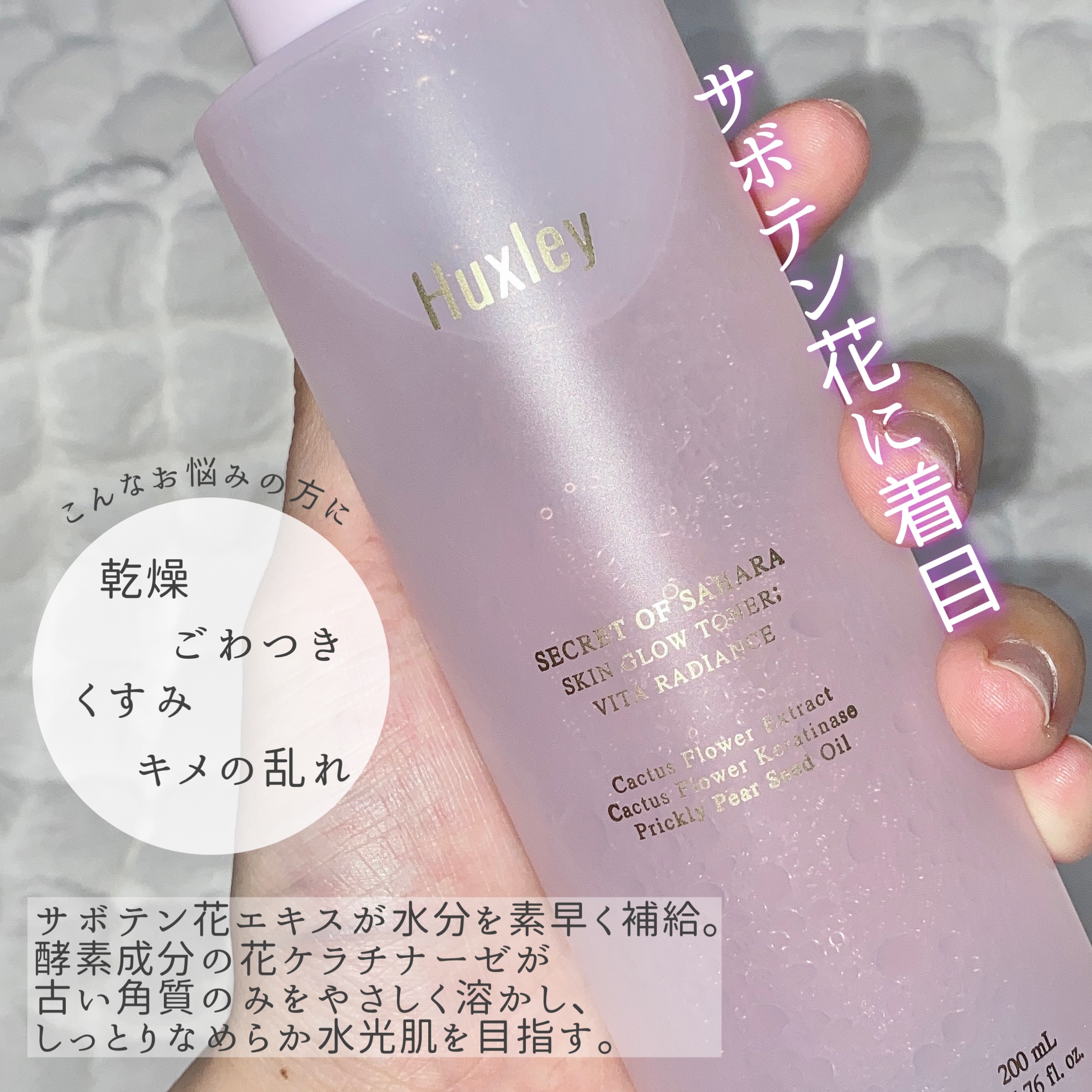 スキングロウトナー ビタラディアンス/Huxley/化粧水を使ったクチコミ（2枚目）