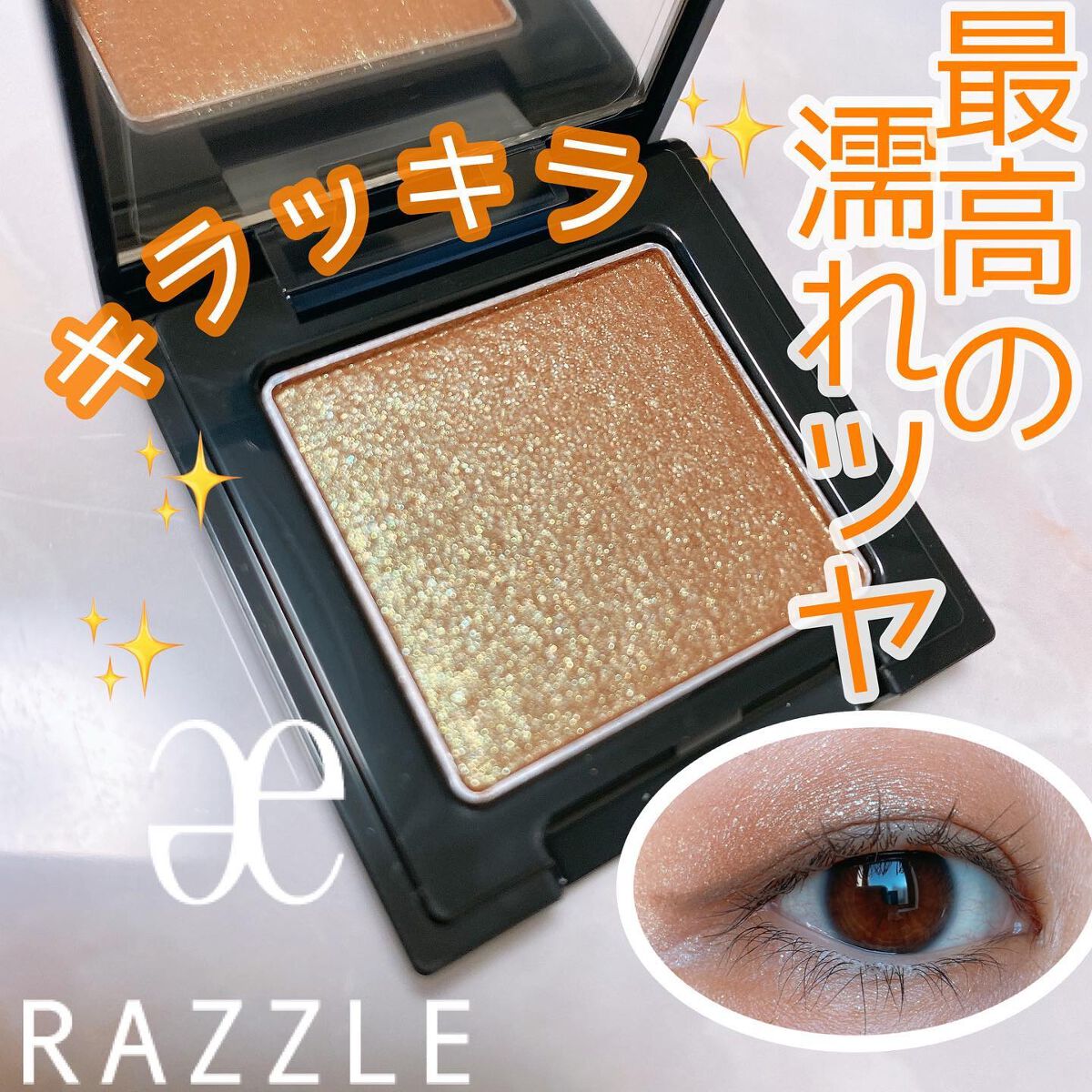 ラズル アイカラー/エレガンス ラズル /単色アイシャドウを使ったクチコミ(1枚目)