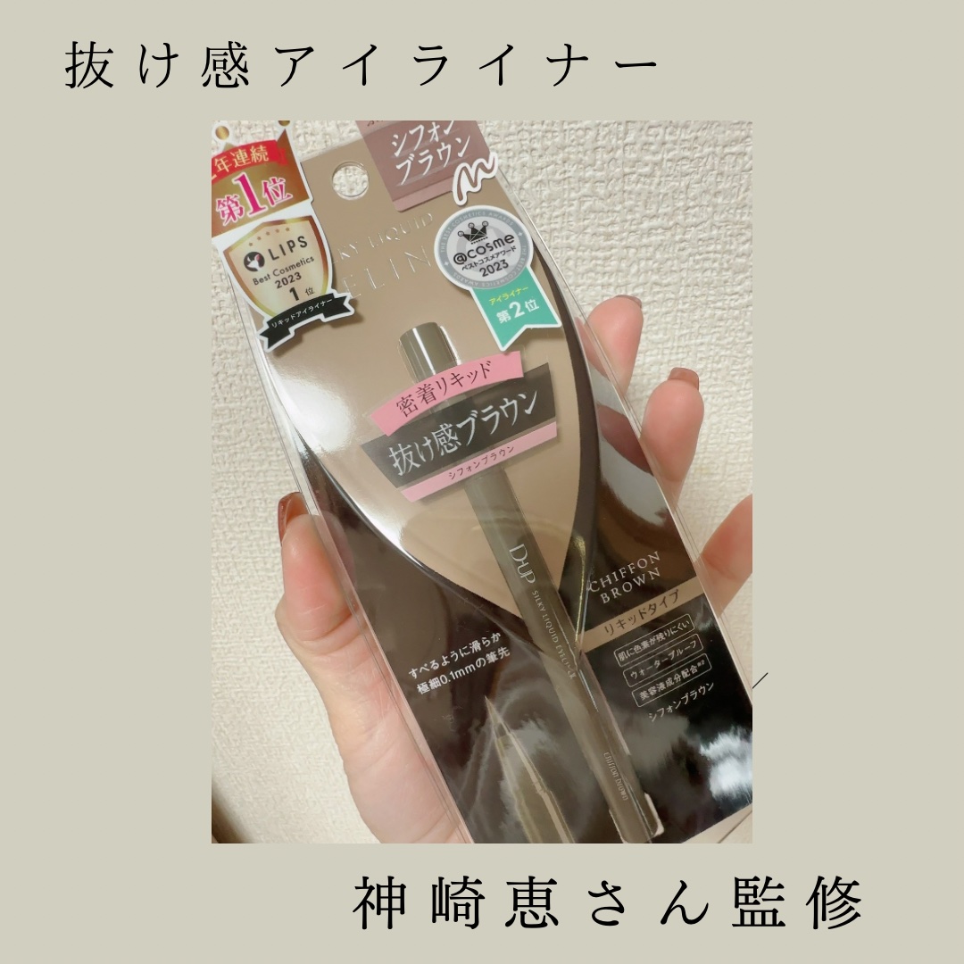 パーフェクトエクステンション マスカラ for カール/D-UP/マスカラを使ったクチコミ（1枚目）