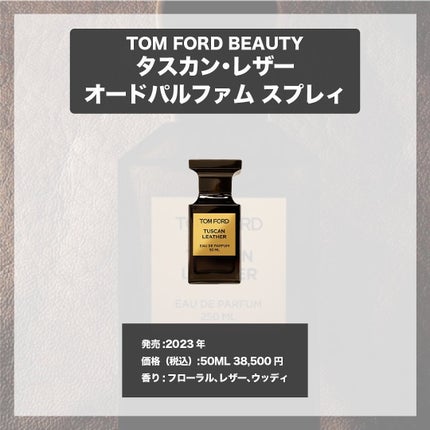 タスカン・レザー オード パルファム スプレィ/TOM FORD BEAUTY/香水(メンズ)を使ったクチコミ(4枚目)