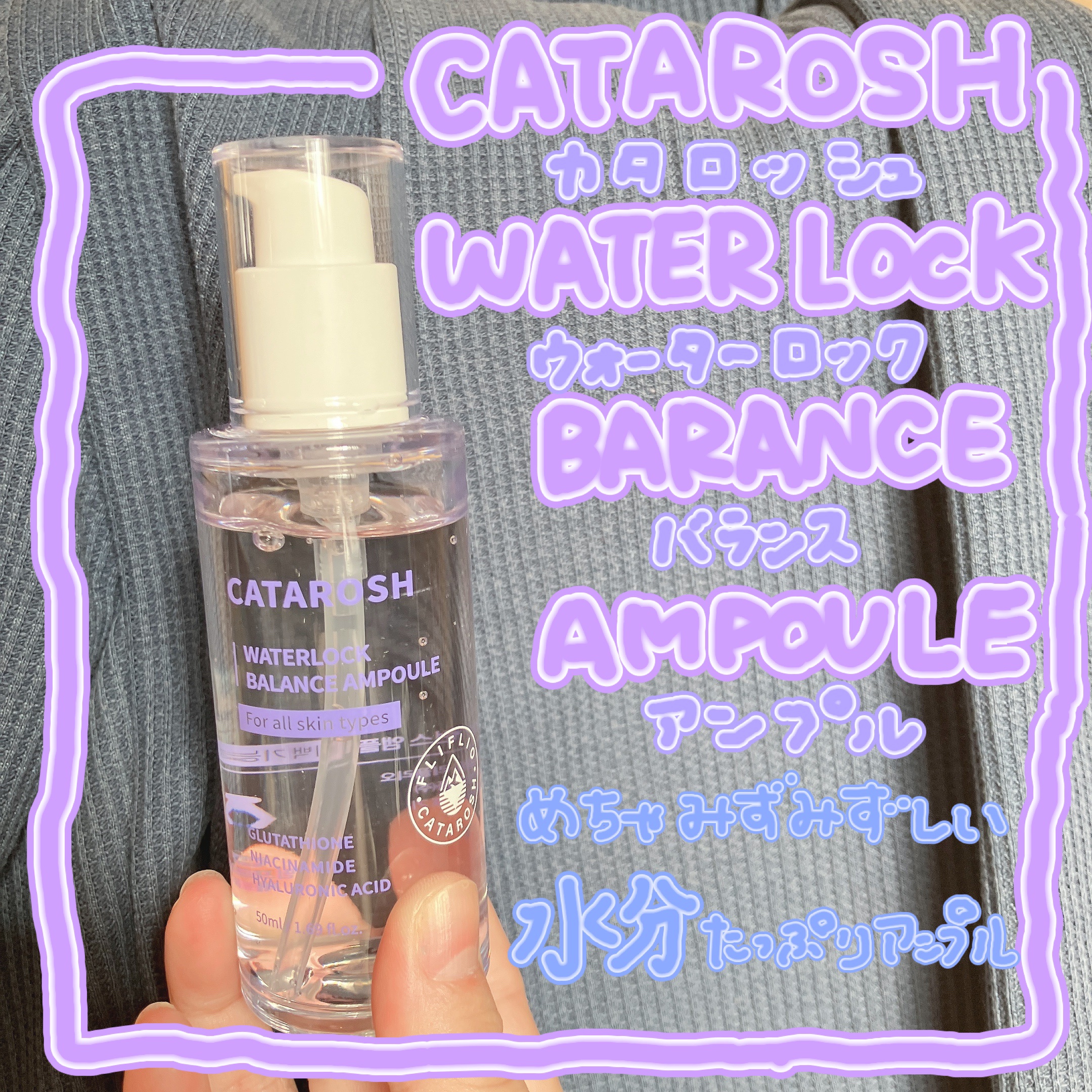 ウォーターロックバランスアンプル/CATAROSH/美容液を使ったクチコミ（1枚目）