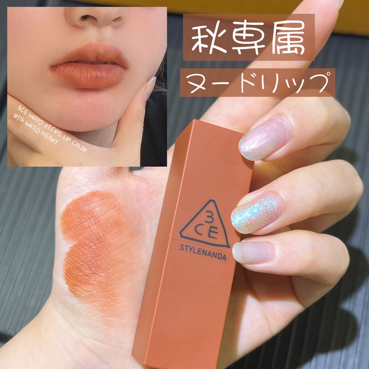 3CE MOOD RECIPE LIP COLOR #116 INKED HEART/3CE/口紅を使ったクチコミ（1枚目）