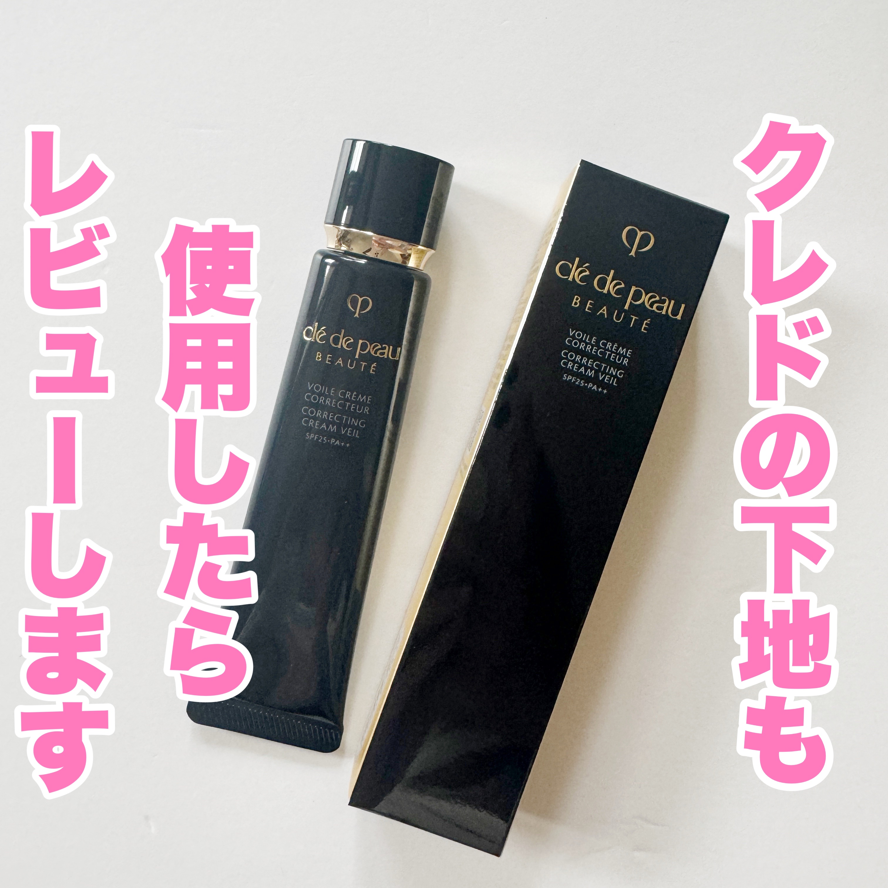 クレ・ド・ポー ボーテ・DECORTÉ・RMK・SHISEIDOの化粧下地を使った