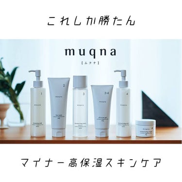 乳液 しっとり/muqna/乳液を使ったクチコミ（1枚目）