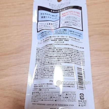 プロディフェンス ライトアップUV スティック/サンカット®/日焼け止めスティックを使ったクチコミ(4枚目)