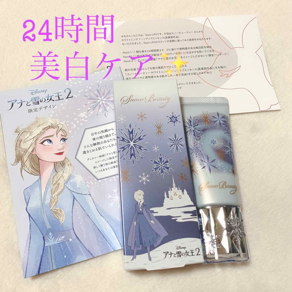 ホワイトニングトーンアップエッセンス/スノービューティー/化粧下地を使ったクチコミ（1枚目）