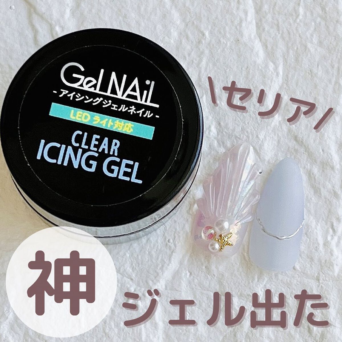 100均ネイル情報をお届け💅
@kiinanail
⁡
昨日から騒いでる
#セリアジェル
#アイシングジェル
⁡
⁡
ちなみにこれノンワイプです❣️
でもなんかベタベタはしないけど
ビニール的な？きゅっきゅっ感？
は気になったから補足しま