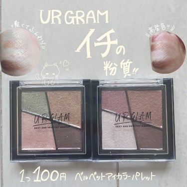 UR GLAM　VELVET EYE COLOR PALETTE/U R GLAM/パウダーアイシャドウを使ったクチコミ（1枚目）