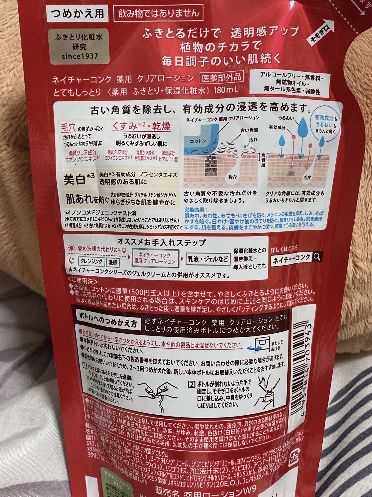 ネイチャーコンク 薬用 クリアローションとてもしっとり つめかえ用/ネイチャーコンク/拭き取り化粧水を使ったクチコミ（2枚目）