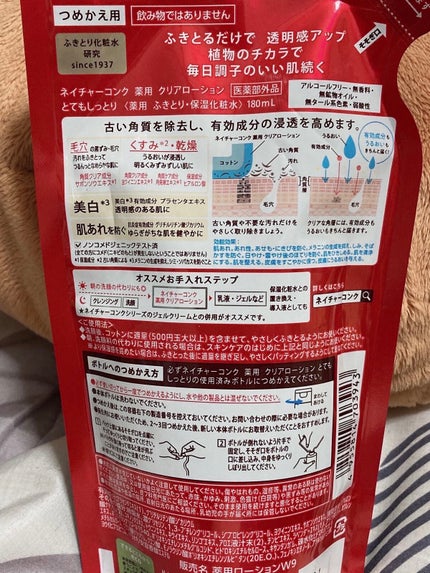 ネイチャーコンク 薬用 クリアローションとてもしっとり/ネイチャーコンク/拭き取り化粧水を使ったクチコミ(2枚目)