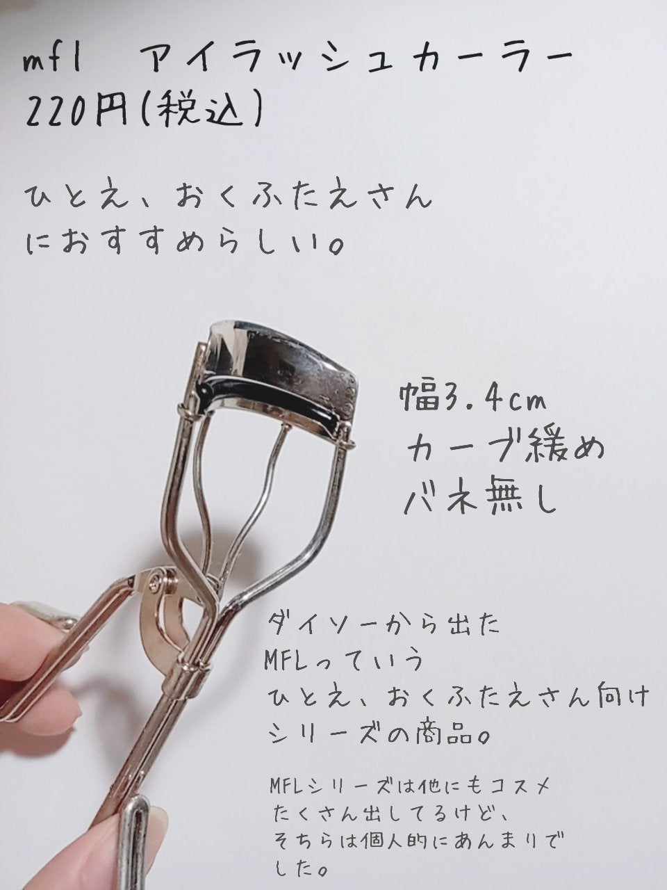 ポイントまつげカーラー/キャンドゥ/ビューラーを使ったクチコミ(1枚目)