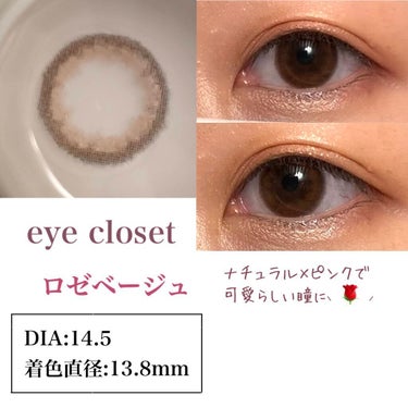 eye closet 1month ロゼベージュ/EYE CLOSET/１ヶ月（１MONTH）カラコンを使ったクチコミ（1枚目）