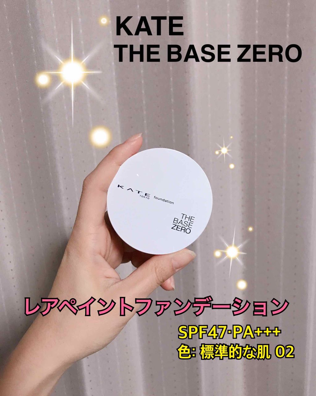 レアペイントファンデーション 02 標準的な肌/KATE/クリーム・エマルジョンファンデーションを使ったクチコミ（1枚目）