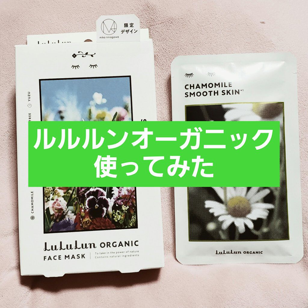 ルルルンオーガニックフェイスマスク スペシャルボックス/ルルルン/シートマスク・パックを使ったクチコミ（1枚目）