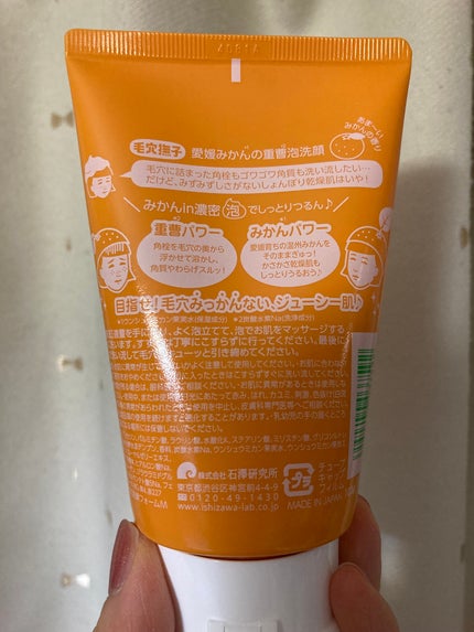 毛穴撫子 愛媛みかんの重曹泡洗顔/毛穴撫子/洗顔フォームを使ったクチコミ(2枚目)
